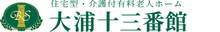 大浦十三番館